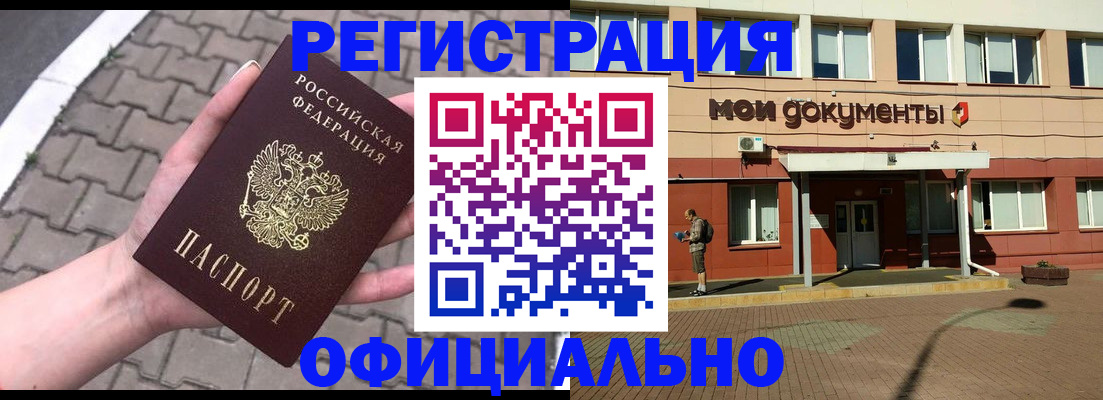 прописка для работы в Кировграде